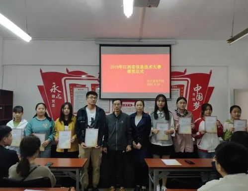 江西工程學院電子商務學院成功舉辦2019年江西省信息技術大賽頒獎儀式